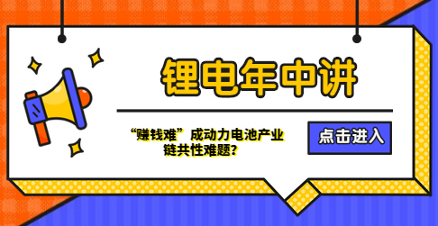 電池行業(yè)一周要聞（8月24-30日）