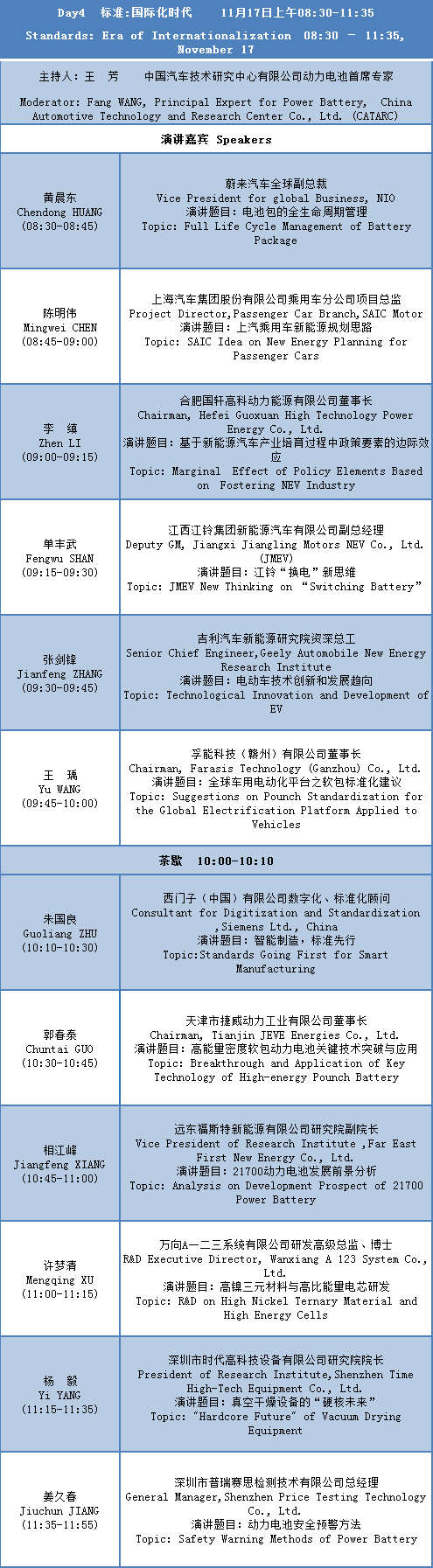 CBIS2019大會議程及部分參會企業名單公布