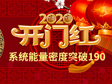 Li+研究│2020開門紅：動力電池系統能量密度突破190！