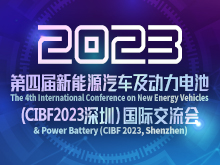 第四屆新能源汽車(chē)及動(dòng)力電池(CIBF2023深圳)國際交流會(huì )