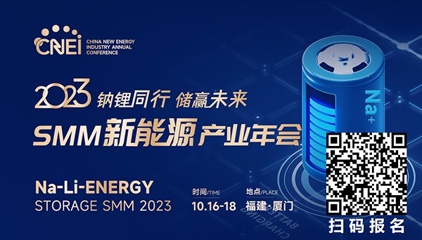 倒計時3天！2023SMM新能源產業年會參會指南